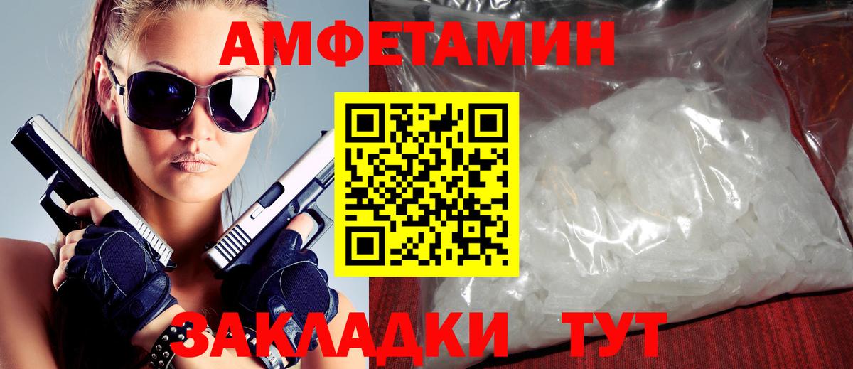 Амфетамин VHQ Благовещенск