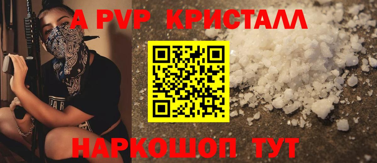 Благовещенск  Alpha PVP кристаллы  Вход с VPN  A PVP кристаллы  А ПВП СК 