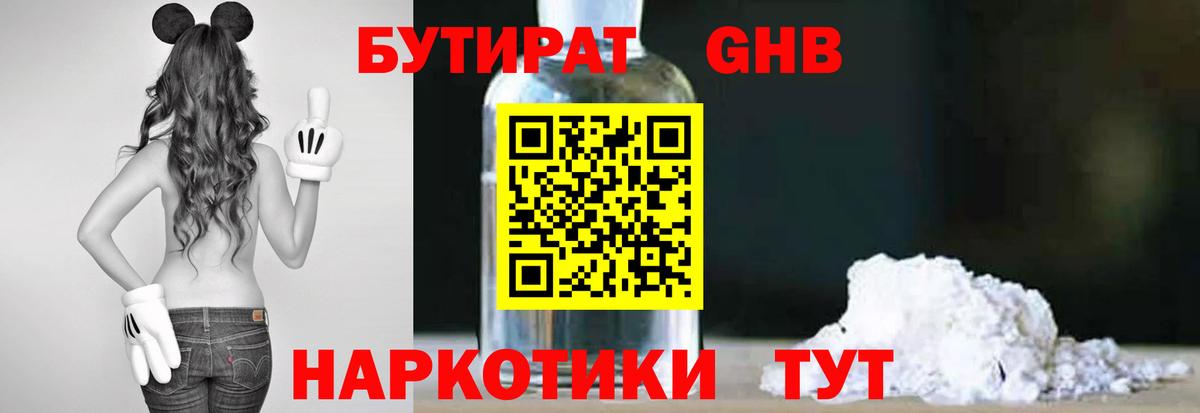БУТИРАТ BDO  БУТИРАТ  Благовещенск  Вход с VPN 