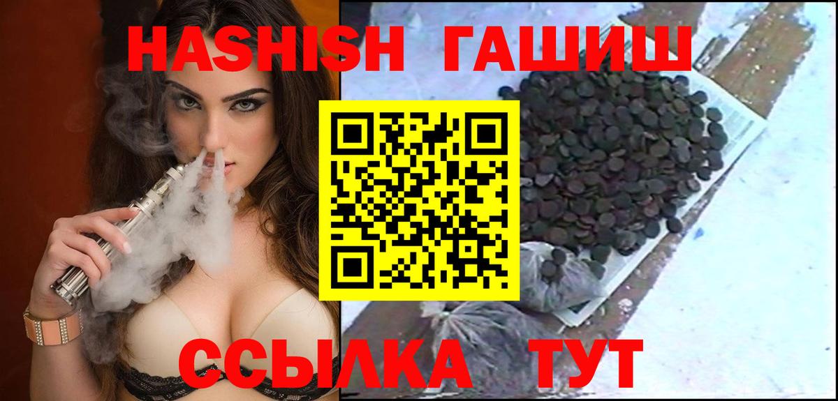 Благовещенск  ГАШИШ индика сатива  ГАШИШ  Вход с VPN  ГАШ 40% ТГК 