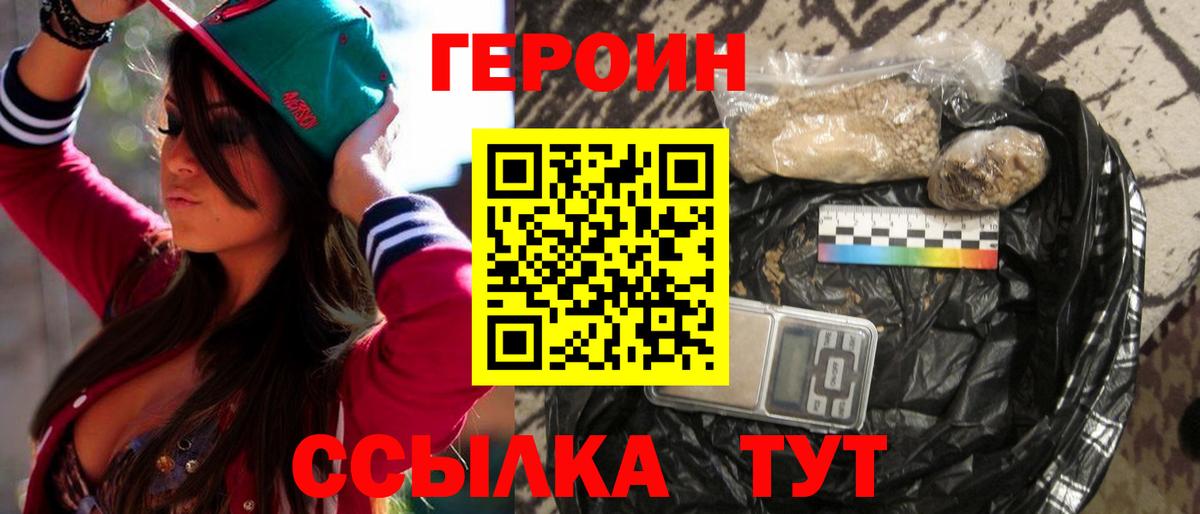 Героин герыч  Вход с VPN  Благовещенск 