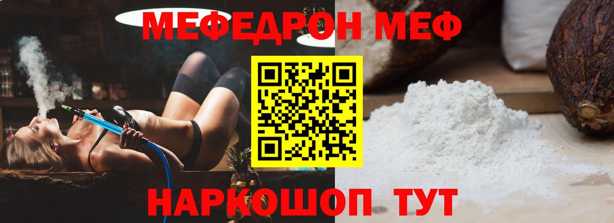 МЕФ  Мефедрон кристаллы  Вход с VPN  Мефедрон mephedrone  Благовещенск 