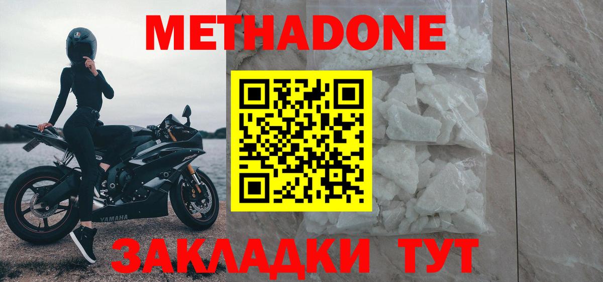 МЕТАДОН methadone  Вход с VPN  Благовещенск 