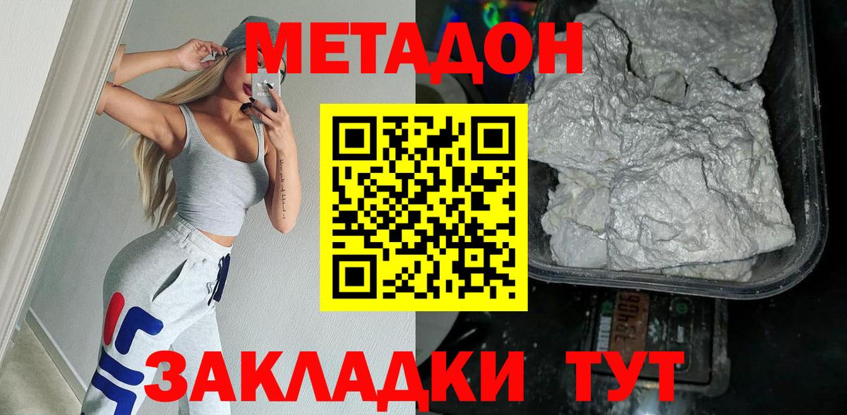 Метадон methadone Благовещенск