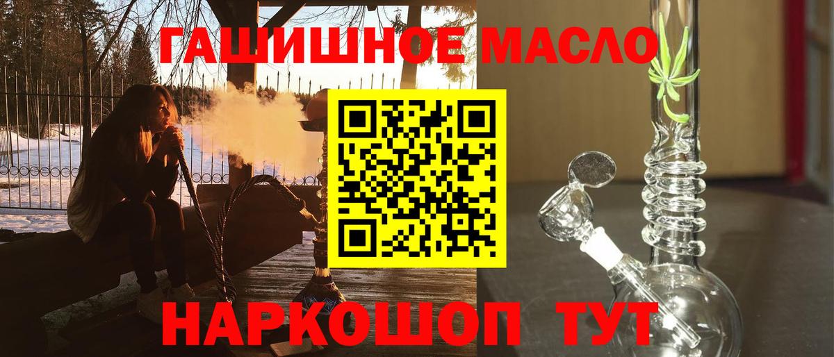 ТГК гашишное масло Благовещенск